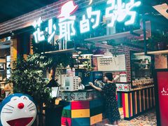 门面-花少爷的粥(中贸广场店)