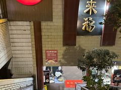-老来福·非遗酸汤兔(凯旋路店)
