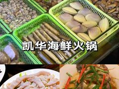 -凯华海鲜火锅·传承三十六年