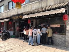 -荣阳楼(山塘街店)