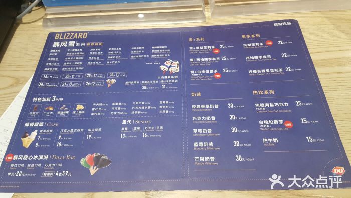 DQ(领展购物广场店)菜单图片
