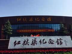 -红旗渠纪念馆