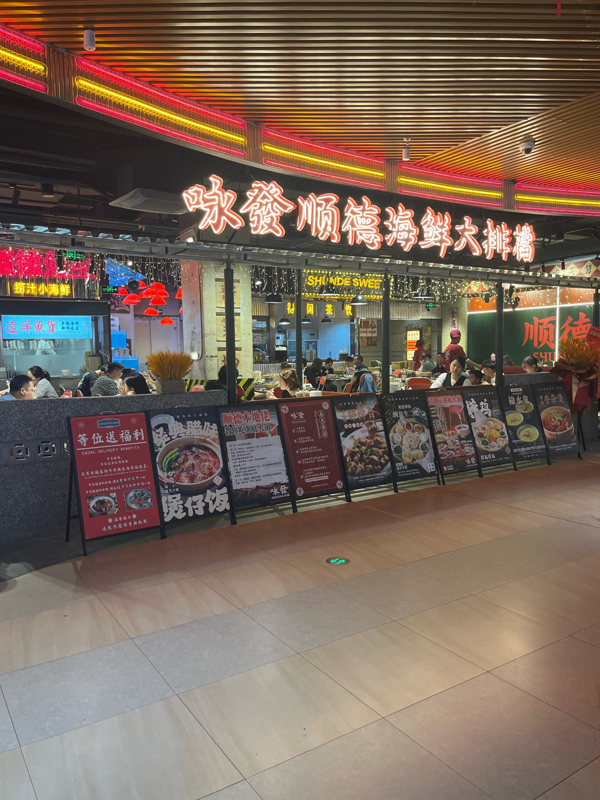 复地活力城新开了一家海鲜大排档