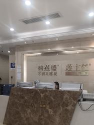 -碧莲盛·不剃发植发