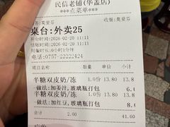 -民信老铺(华盖路店)
