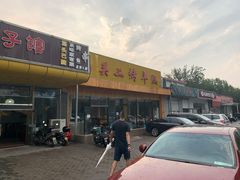 -关二碳烤羊腿(龙翔路店)