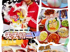 -天天初二·天津传统捞面·天津特色菜(凌奥总店)