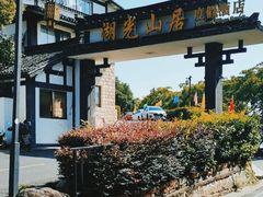 -南北湖湖光山居度假酒店