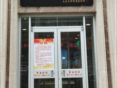 门面-芦庄子桂顺斋(和平路总店)