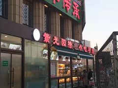 门面-紫光园(马桥店)