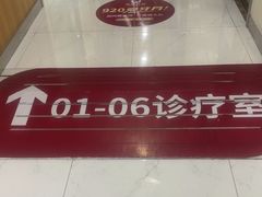 -雅悦齿科(顾村公园店)