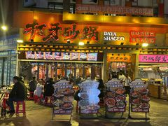 -万达广场(泰安泰山店)