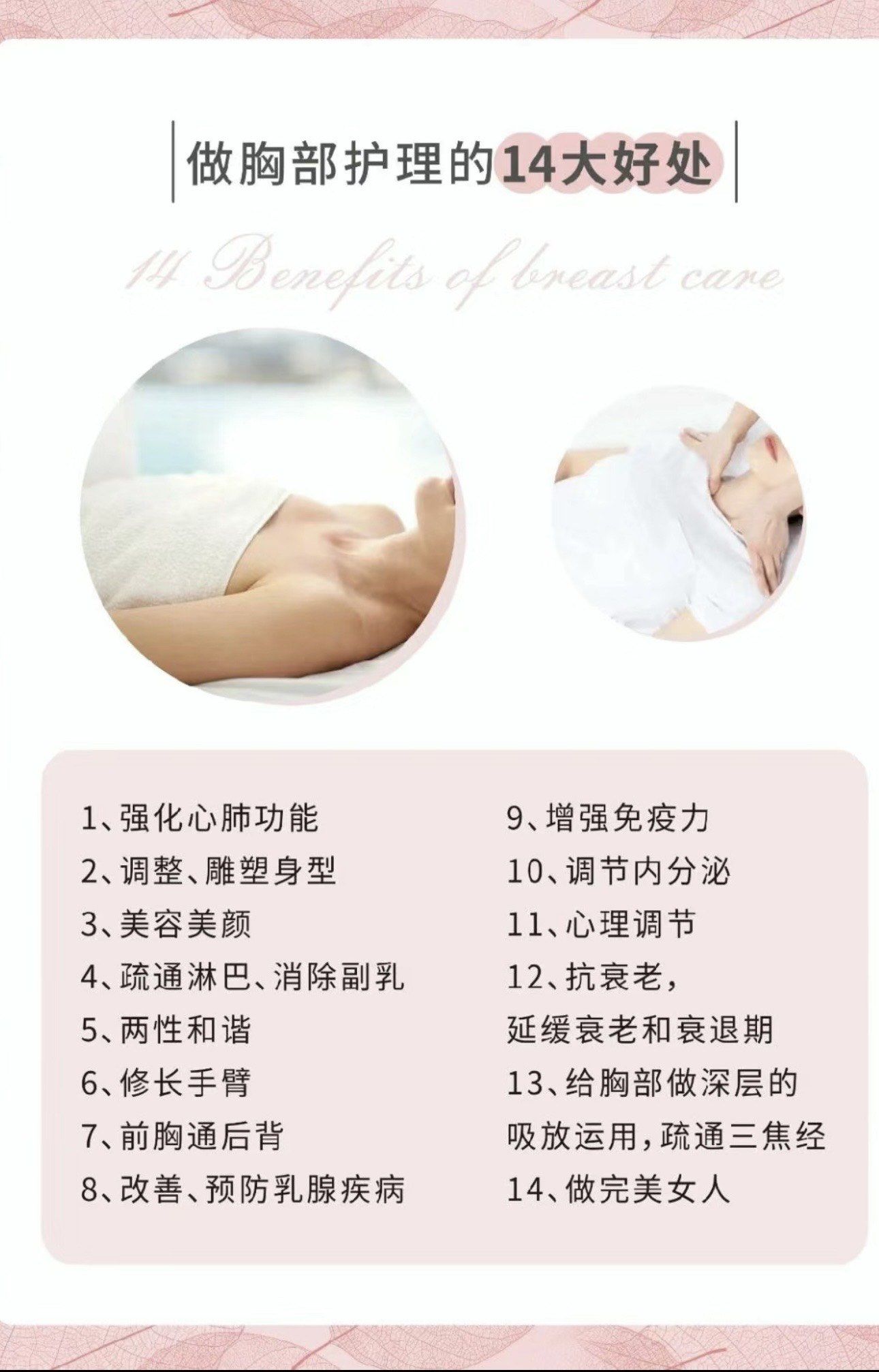 爱自己的第一步,定期做胸部保养!
做