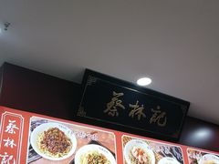 -蔡林记(汉街店)