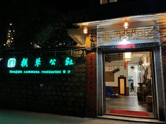 门面-横琴公社餐厅