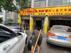 -小晏汽车维修店(华阳店)