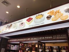 -红宝石·鲜奶小方·海派西点房(丰庄店)