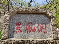 -嵖岈山风景区