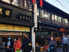 -赵天禄(葑门横街店)
