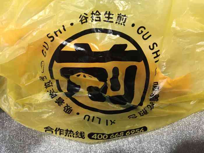 谷拾生煎(大拇指广场店)