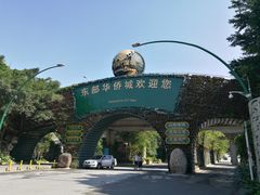 -东部华侨城