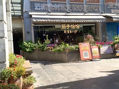 -茄子恰恰·新云南小炒(钱王街店)