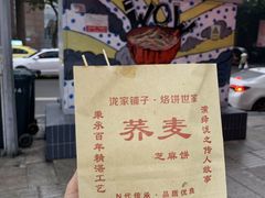 -香糯炎荞饼王(解放碑店)