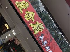 -庆合府重庆大排档(紫都城店)