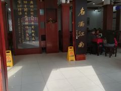-石家饭店中市店