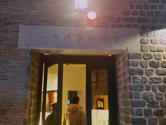 -瓦库茶馆17号(海汇港店)
