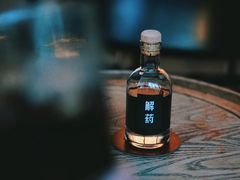 -解药·antidote Cafe&Bar