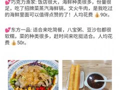 -巧克力渔家.小船海鲜胶东菜(万平口店)