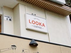 -LOOKA COFFEE(大鹏所城店)