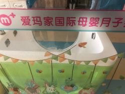 -爱玛家国际母婴月子会所(电力大厦店)