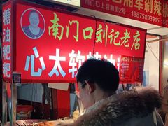 -心太软糖油粑粑