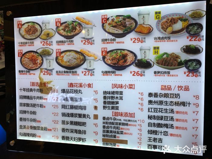 鑫花溪牛肉米粉(苏州中心店)菜单图片