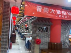-晋美大掌柜(新建路店)