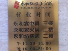 -永和红旗美食城