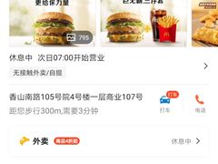 -麦当劳(启迪香山店)