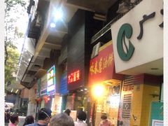 -咏春葱油饼(德政中路店)