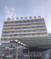 -沈阳市妇婴医院