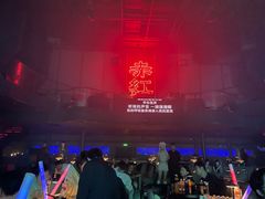 -赤红音乐现场(浦东金桥路店)