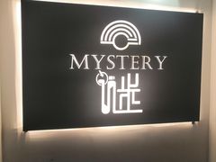 -谜·沉浸侦探剧本杀推理馆(静安店)
