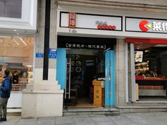 门面-阿坤传统手工小吃(杨家坪店)