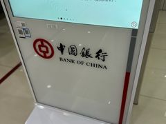 -中国银行(金山支行)