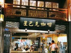 门面-星巴克(福州三坊七巷店)