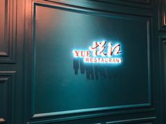 门面-悦江(梅奔中心店)