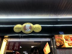-江三王记牛杂馆(总店)