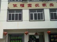 android_upload_pic-依福园农家乐