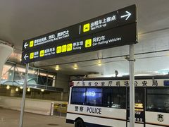 -广州白云国际机场
